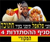 פלאפל חתוכה