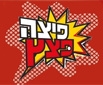 פיצה פצץ בת חפר
