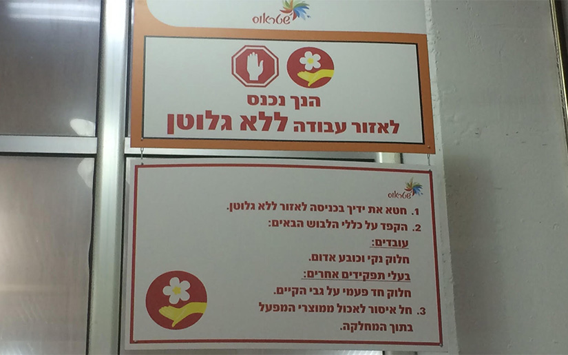 שילוט ללא גלוטן - קווי ייצור במפעל עלית